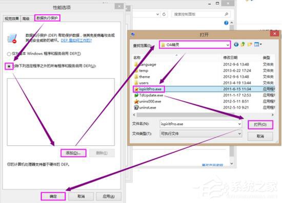 Win8系統提示錯誤Access Violation怎么辦？