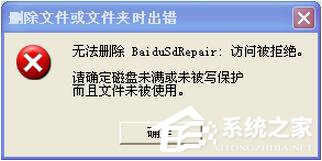WinXP系統(tǒng)無法刪除文件訪問被拒絕怎么辦？