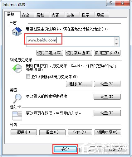 Win7系統(tǒng)IE瀏覽器主頁被修改如何解決？