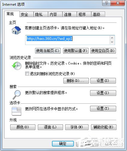 Win7系統(tǒng)IE瀏覽器主頁被修改如何解決？
