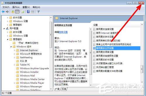 Win7系統(tǒng)IE瀏覽器主頁被修改如何解決？