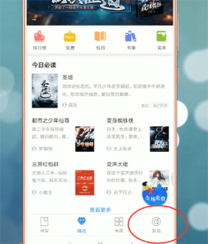 在qq閱讀里怎么搜漫畫?搜漫畫的操作方法說明