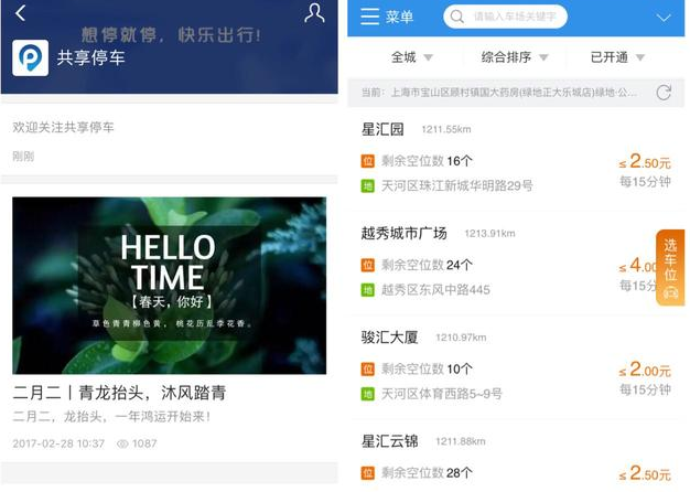 支付寶里共享停車服務(wù)怎么使用?共享停車服務(wù)使用方法講解
