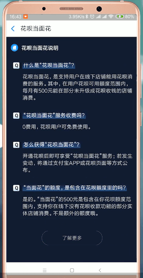在支付寶里怎么提升花唄當面花額度？提升花唄當面花額度的方法一覽
