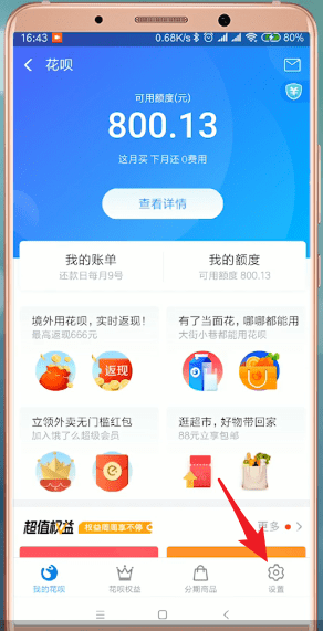 在支付寶里怎么提升花唄當面花額度？提升花唄當面花額度的方法一覽