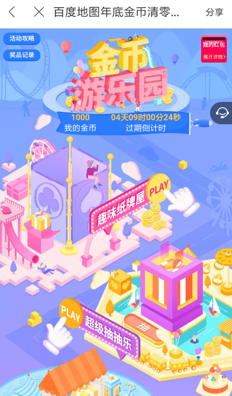 在百度地圖里怎么參加金幣游樂園？參加金幣游樂園方法分享