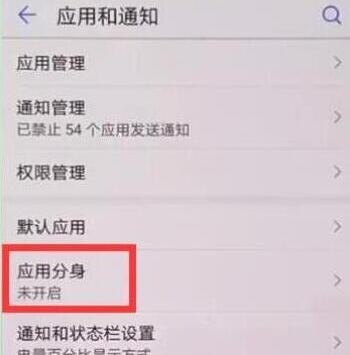在華為麥芒7中微信怎么雙開?微信雙開的操作方法講解