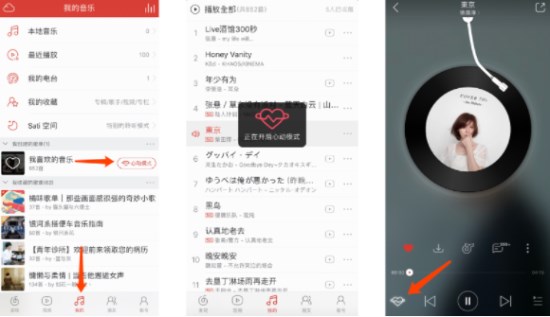 網(wǎng)易云音樂怎么設(shè)置心動模式?心動模式設(shè)置方法一覽