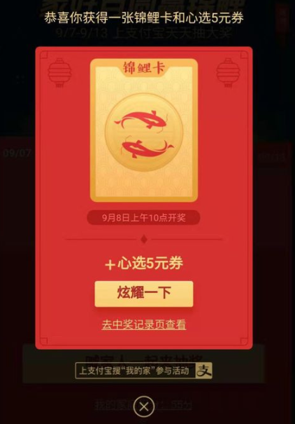 支付寶推出的月圓贏錦鯉抽獎活動怎么玩?