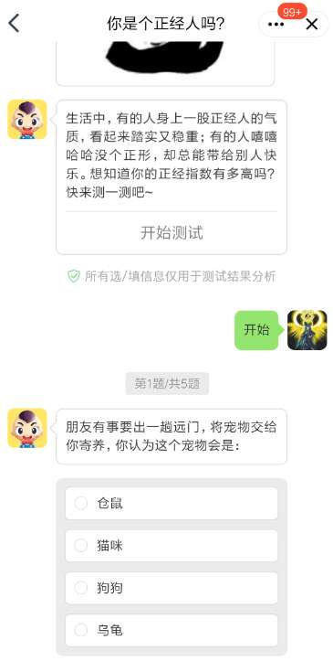 qq趣測在哪打開？QQ趣測玩法詳解