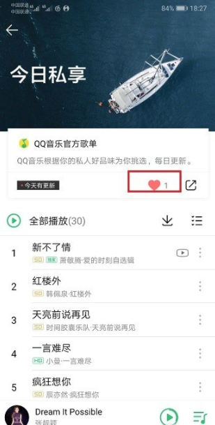 qq音樂的每日私享怎么看？每日私享查看步驟一覽