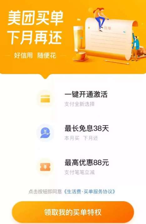 美團(tuán)買單如何開通 美團(tuán)買單開通流程一覽