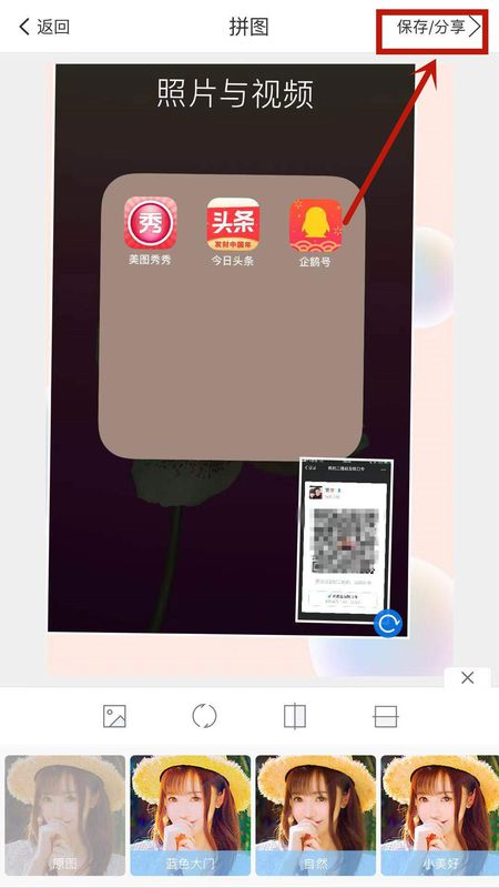 手機(jī)美圖秀秀如何疊圖_手機(jī)美圖秀秀疊圖方法詳解