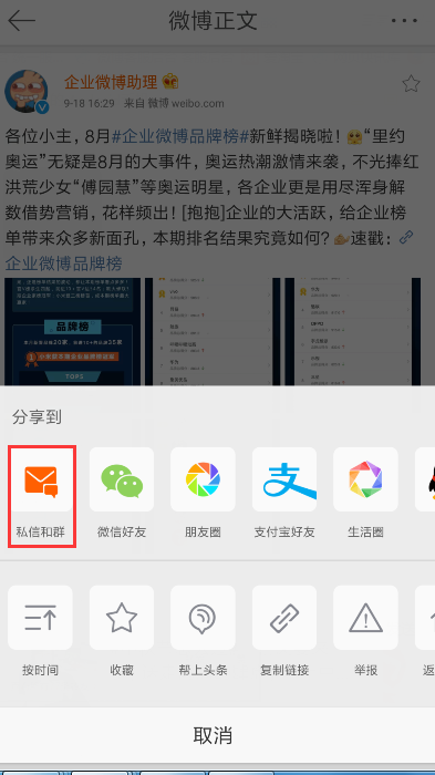 微博如何轉發微博給好友？轉發微博給好友方法一覽