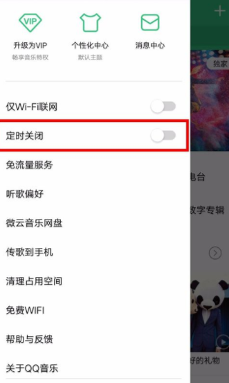 qq音樂如何設置自動關閉_qq音樂自動關閉設置步驟分享