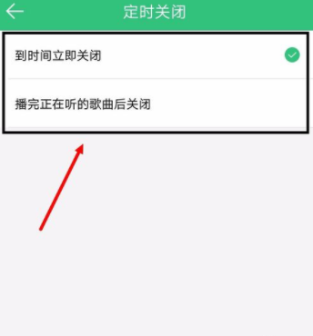 qq音樂如何設置自動關閉_qq音樂自動關閉設置步驟分享