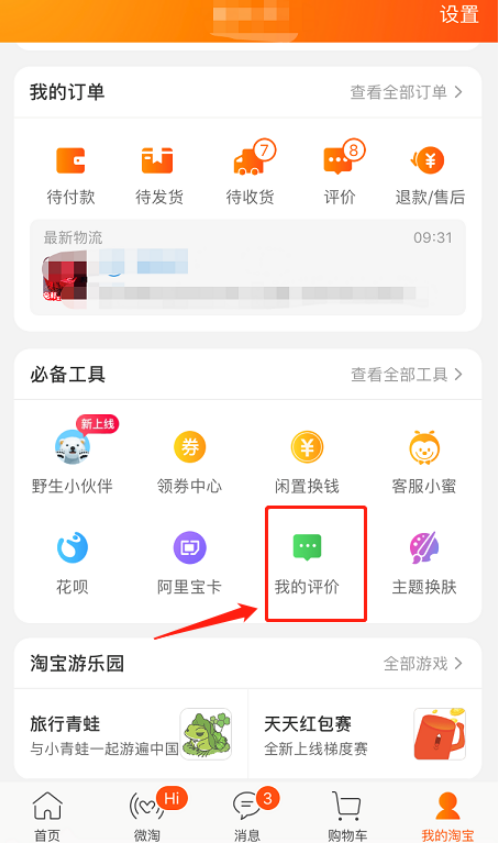 手機淘寶如何匿名評論_手機淘寶評論匿名方法解析