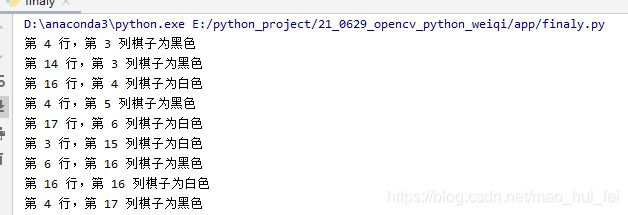 基于python定位棋子位置及識(shí)別棋子顏色