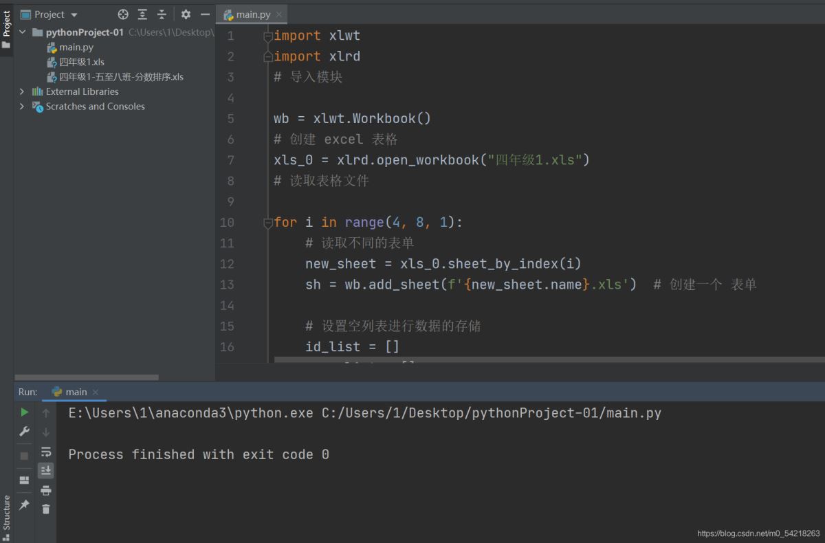 Python 處理表格進行成績排序的操作代碼