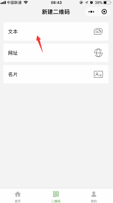 微信表白二維碼怎么做 表白二維碼制作方式一覽