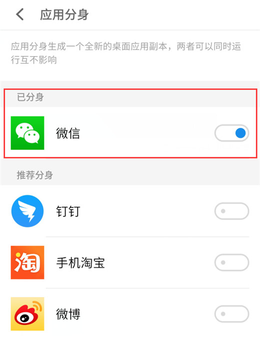 在魅族x8中微信怎么雙開?微信雙開的操作方法一覽