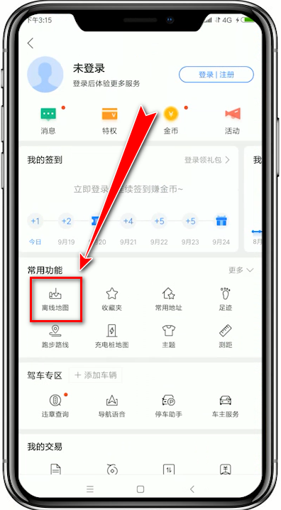 百度地圖中怎么將離線導航包下載下來？將離線導航包下載下來的方法說明