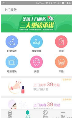 在美團APP中怎么使用上門服務?上門服務使用方法介紹