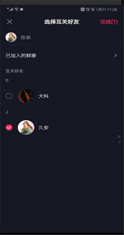 抖音中怎么發起聊天?抖音中發起聊天步驟一覽