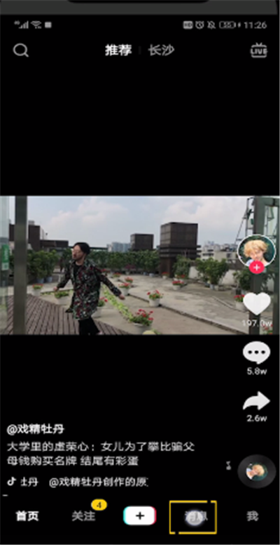 抖音中怎么發起聊天?抖音中發起聊天步驟一覽