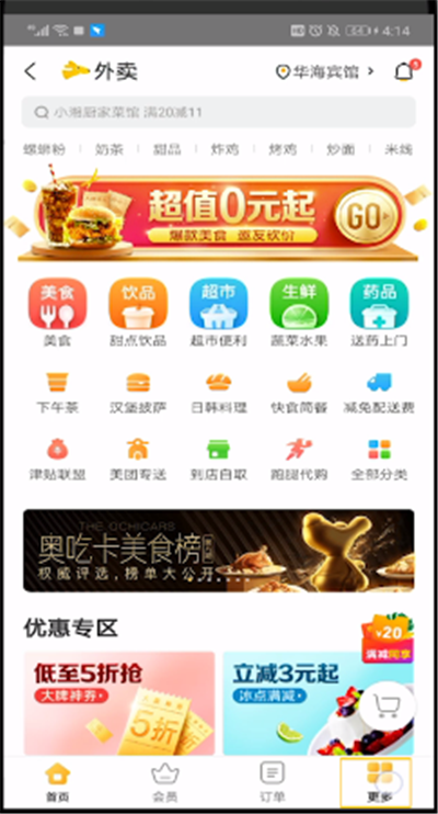 美團(tuán)津貼余額怎么用？美團(tuán)津貼余額使用方法解析