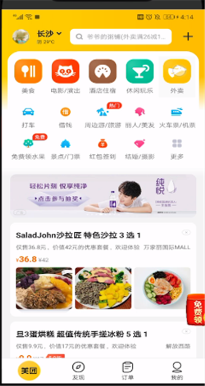 美團(tuán)津貼余額怎么用？美團(tuán)津貼余額使用方法解析