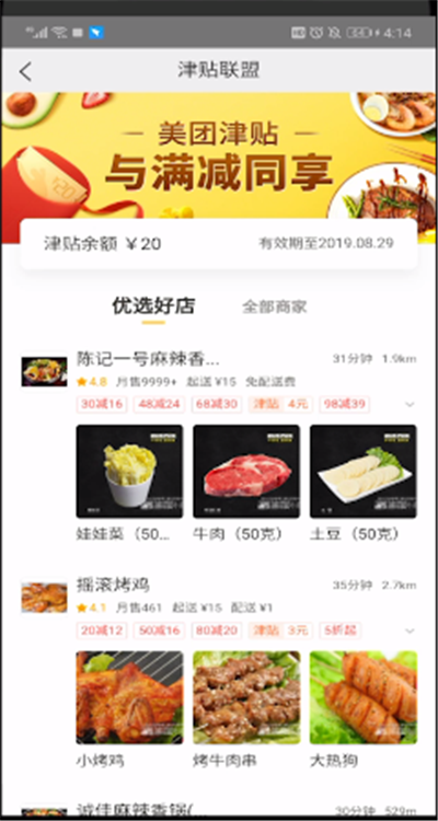 美團(tuán)津貼余額怎么用？美團(tuán)津貼余額使用方法解析