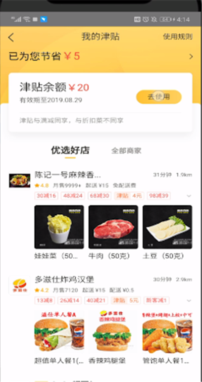 美團(tuán)津貼余額怎么用？美團(tuán)津貼余額使用方法解析