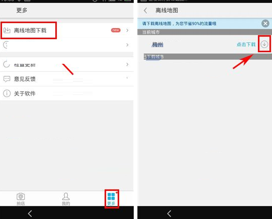 美團拍店APP怎么下載離線地圖?離線地圖下載方法介紹