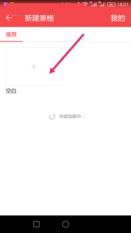 WPS Office APP表格內容怎么自動換行?自動換行表格內容的操作流程一覽