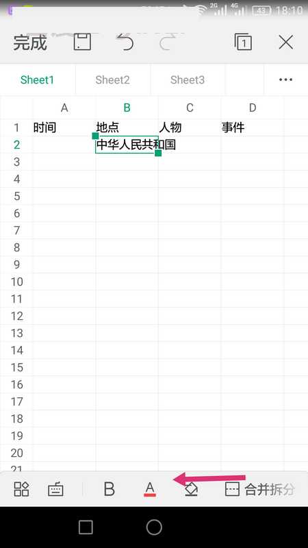 WPS Office APP表格內容怎么自動換行?自動換行表格內容的操作流程一覽