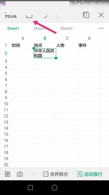 WPS Office APP表格內容怎么自動換行?自動換行表格內容的操作流程一覽