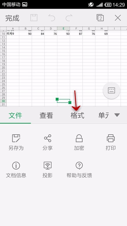 WPS Office APP表格怎么插入數字符號?插入數字符號的操作步驟一覽