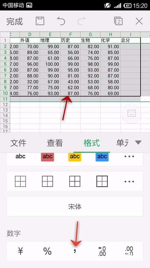 WPS Office APP表格怎么插入數字符號?插入數字符號的操作步驟一覽