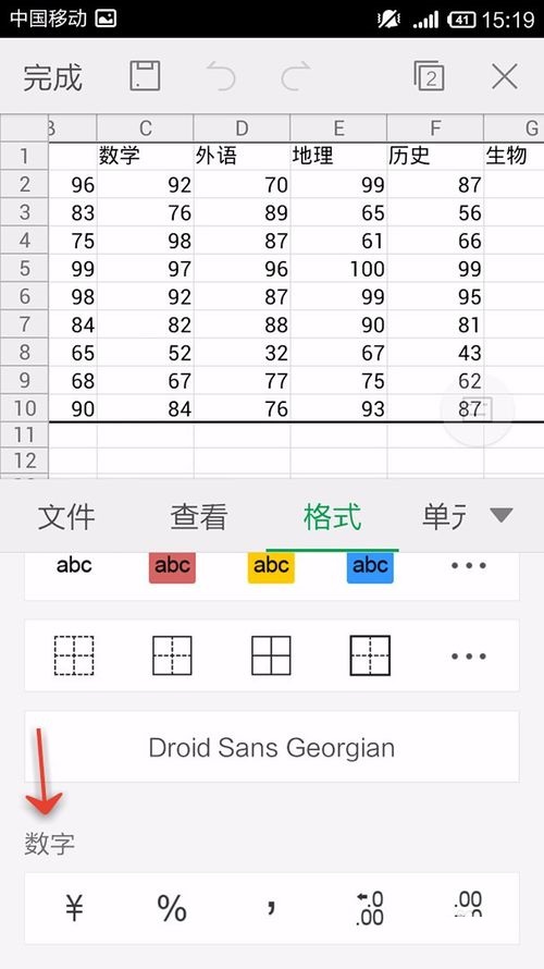 WPS Office APP表格怎么插入數字符號?插入數字符號的操作步驟一覽