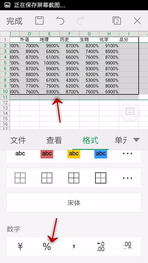 WPS Office APP表格怎么插入數字符號?插入數字符號的操作步驟一覽