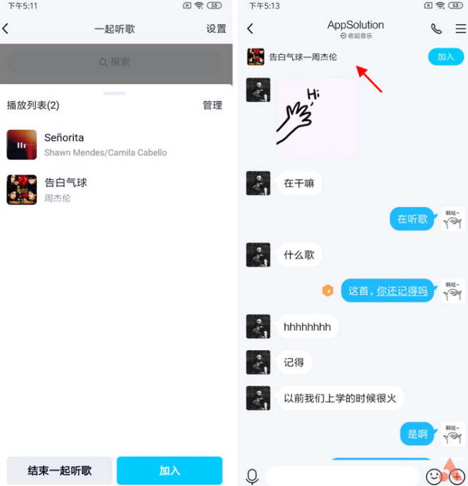QQ一起聽歌是什么?「一起聽歌」功能開啟方法分享