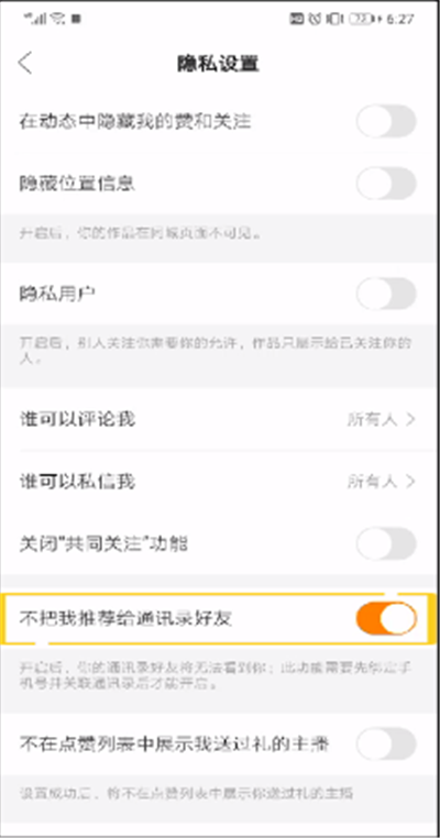 快手怎么屏蔽通訊錄好友?快手屏蔽通訊錄好友步驟分享