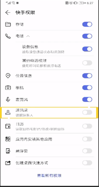 快手怎么屏蔽通訊錄好友?快手屏蔽通訊錄好友步驟分享