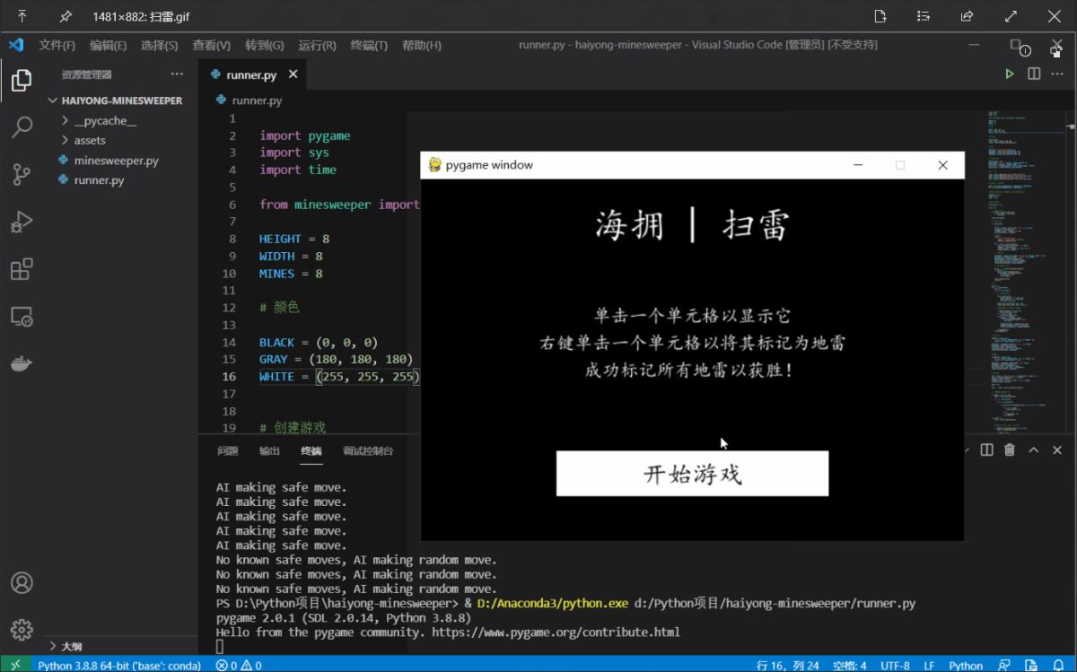 使用 python 實(shí)現(xiàn)單人AI 掃雷游戲