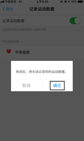 支付寶運動如何關閉？支付寶運動數據關閉方法解析