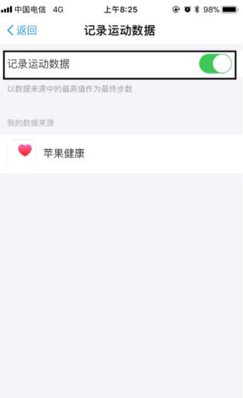 支付寶運動如何關閉？支付寶運動數據關閉方法解析