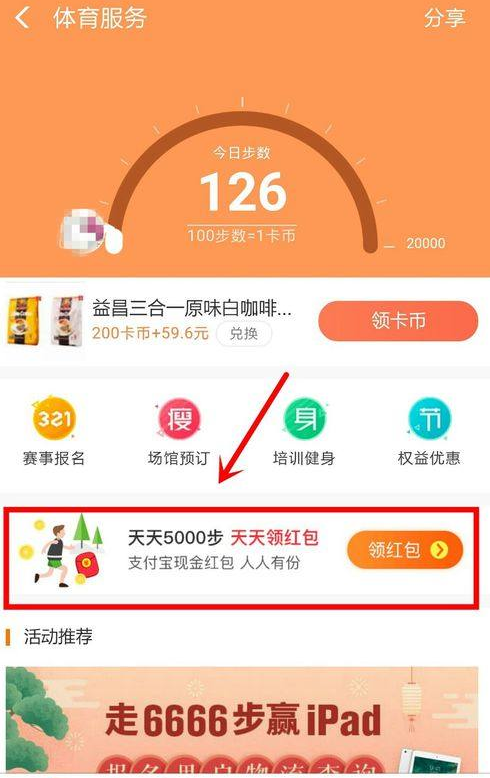 如何領(lǐng)支付寶運動紅包？支付寶運動紅包領(lǐng)取方式詳解