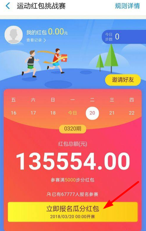 如何領(lǐng)支付寶運動紅包？支付寶運動紅包領(lǐng)取方式詳解