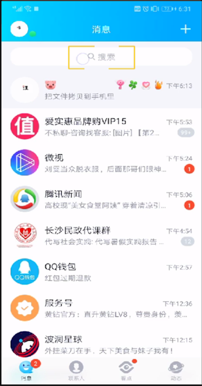 手機(jī)qq安全中心在哪？手機(jī)qq安全中心打開步驟詳解